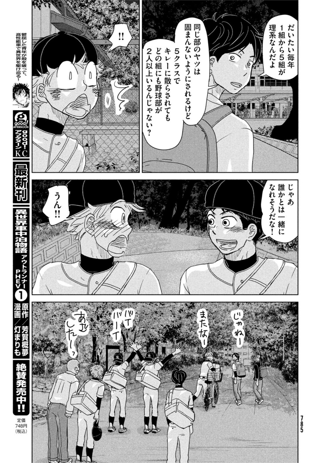OOKIKU FURIKABUTTE - raw - Chapter 189 - https://jpdd.ccdd.to/JPDD/ookikufurikabutte/211855/3vfbanrxsfs.jpg