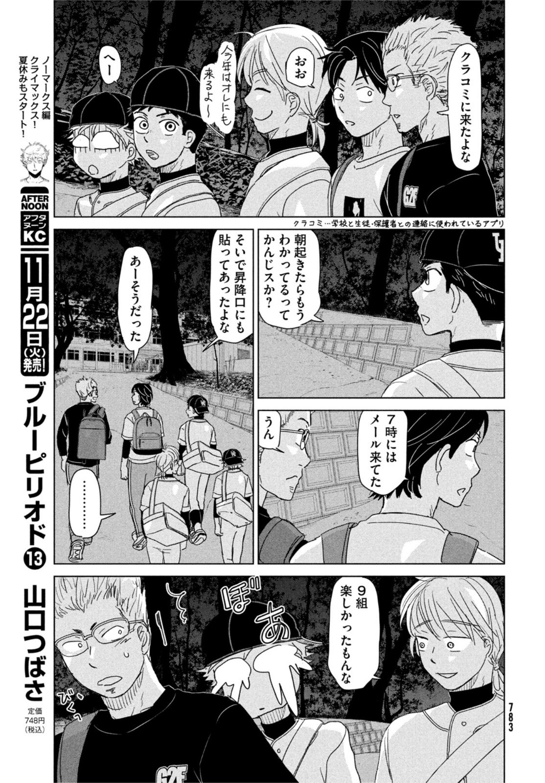 OOKIKU FURIKABUTTE - raw - Chapter 189 - https://jpdd.ccdd.to/JPDD/ookikufurikabutte/211855/bpszhhoncek.jpg