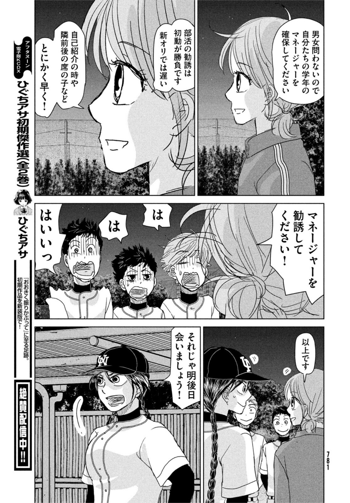 OOKIKU FURIKABUTTE - raw - Chapter 189 - https://jpdd.ccdd.to/JPDD/ookikufurikabutte/211855/c5htclwcj0a.jpg