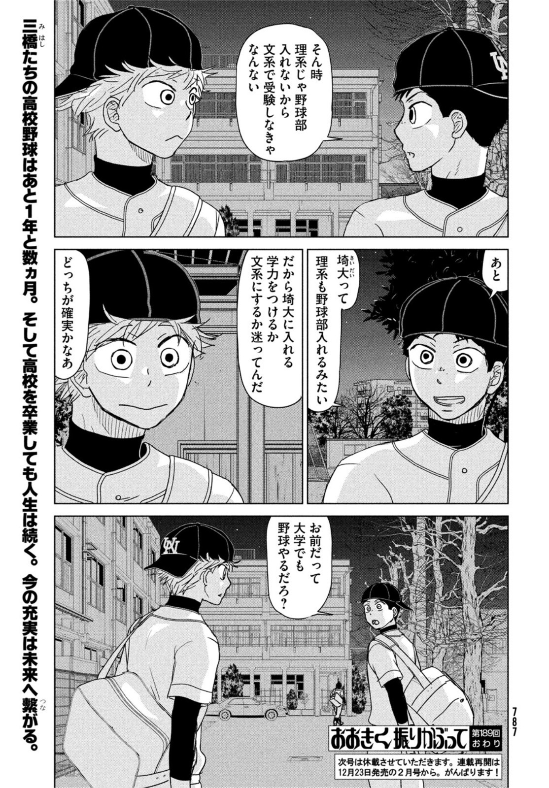 OOKIKU FURIKABUTTE - raw - Chapter 189 - https://jpdd.ccdd.to/JPDD/ookikufurikabutte/211855/kfw0lwb1qxm.jpg
