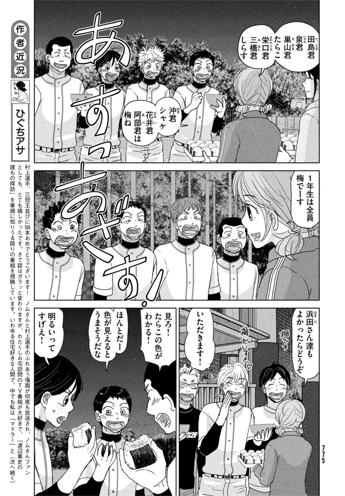 OOKIKU FURIKABUTTE - raw - Chapter 189 - https://jpdd.ccdd.to/JPDD/ookikufurikabutte/211855/rvrm50zvpqg.jpg