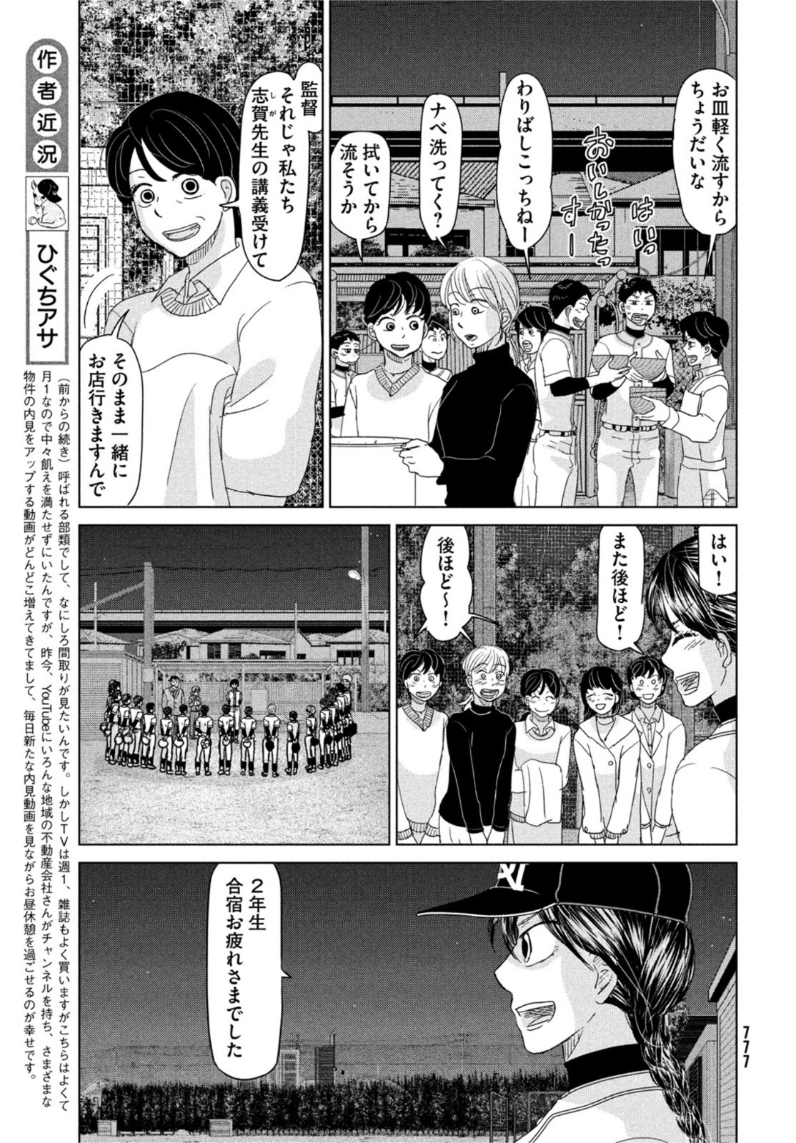 OOKIKU FURIKABUTTE - raw - Chapter 189 - https://jpdd.ccdd.to/JPDD/ookikufurikabutte/211855/ubhqvzqtzwa.jpg