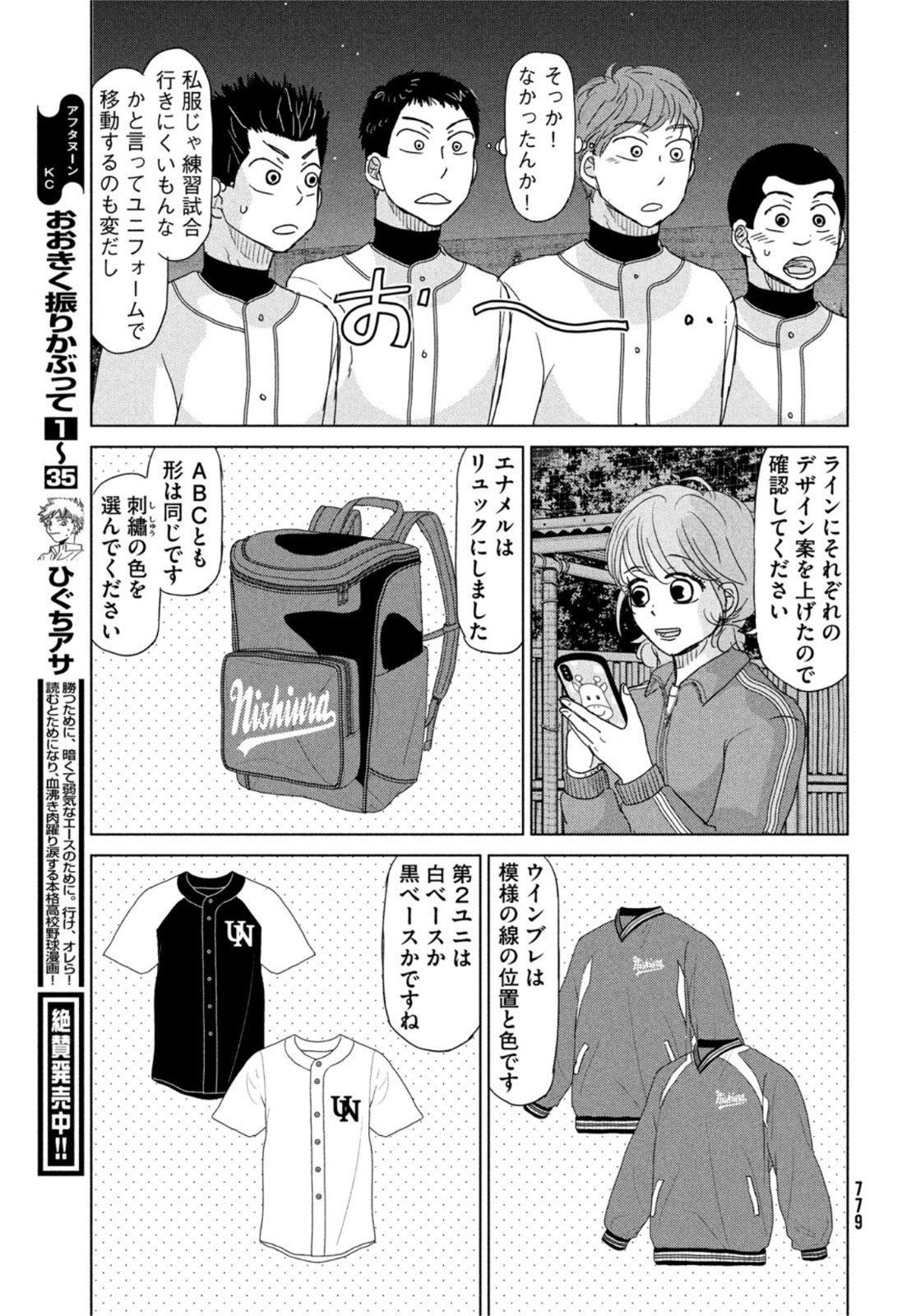 OOKIKU FURIKABUTTE - raw - Chapter 189 - https://jpdd.ccdd.to/JPDD/ookikufurikabutte/211855/zva3jfjikea.jpg