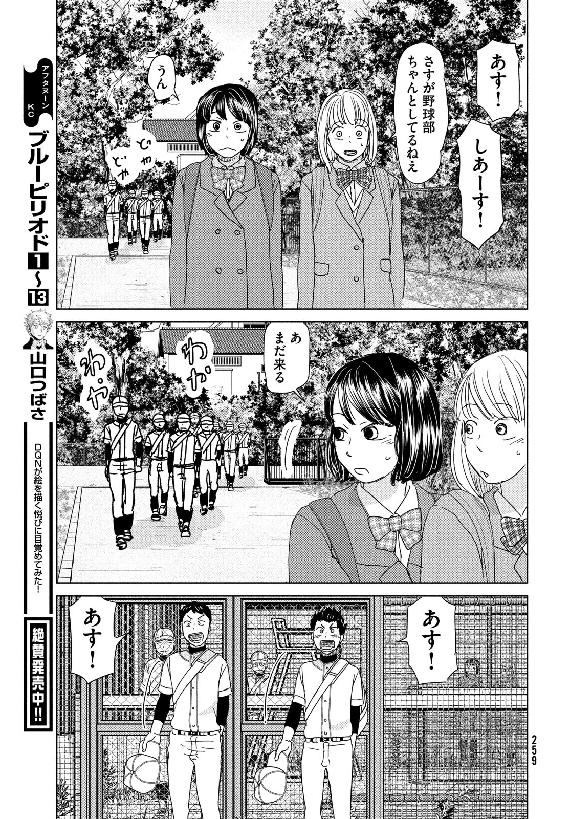 OOKIKU FURIKABUTTE - raw - Chapter 190 - https://jpdd.ccdd.to/JPDD/ookikufurikabutte/217425/2is2z4icimg.jpg