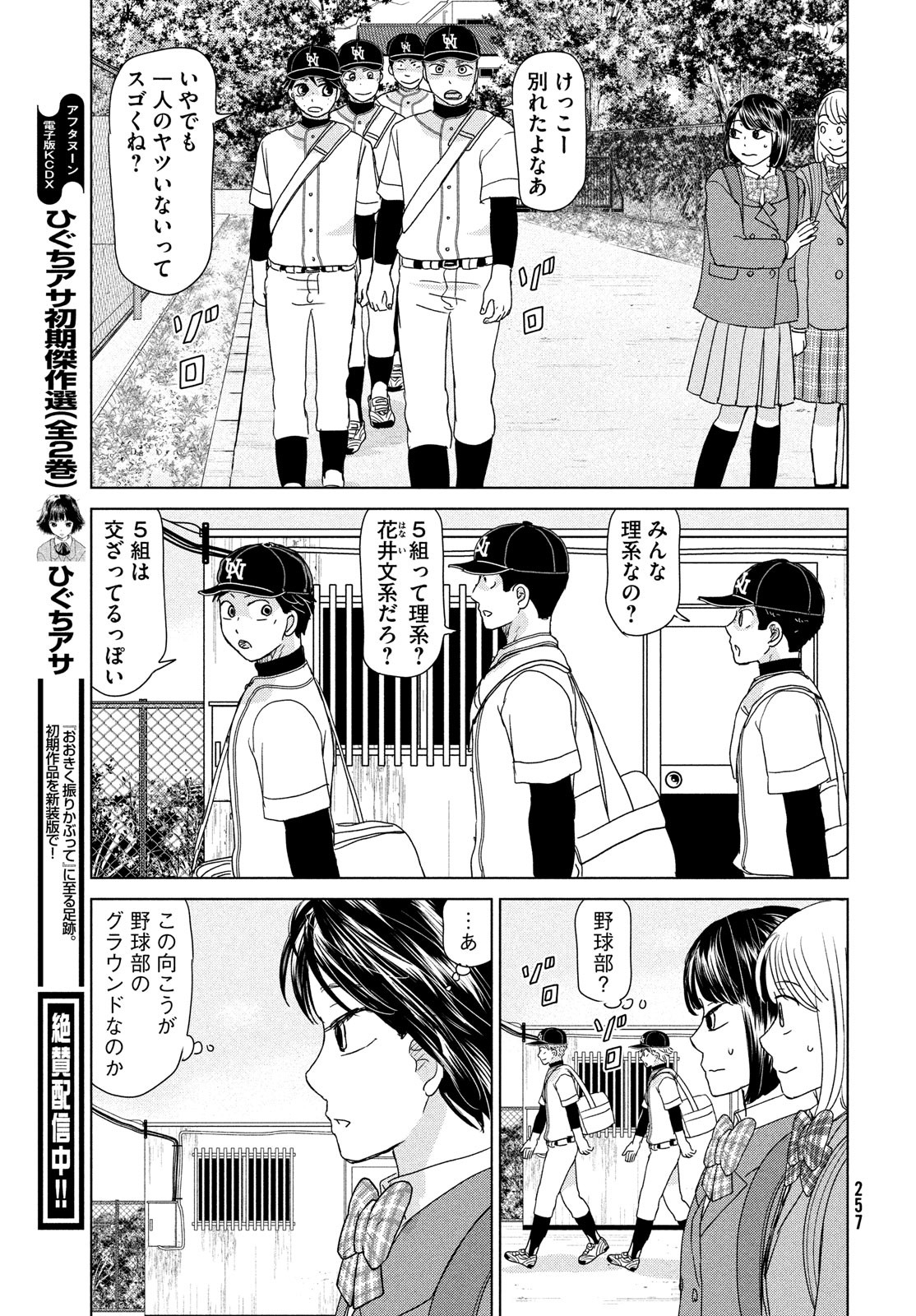 OOKIKU FURIKABUTTE - raw - Chapter 190 - https://jpdd.ccdd.to/JPDD/ookikufurikabutte/217425/c3gfpcuwfyd.jpg