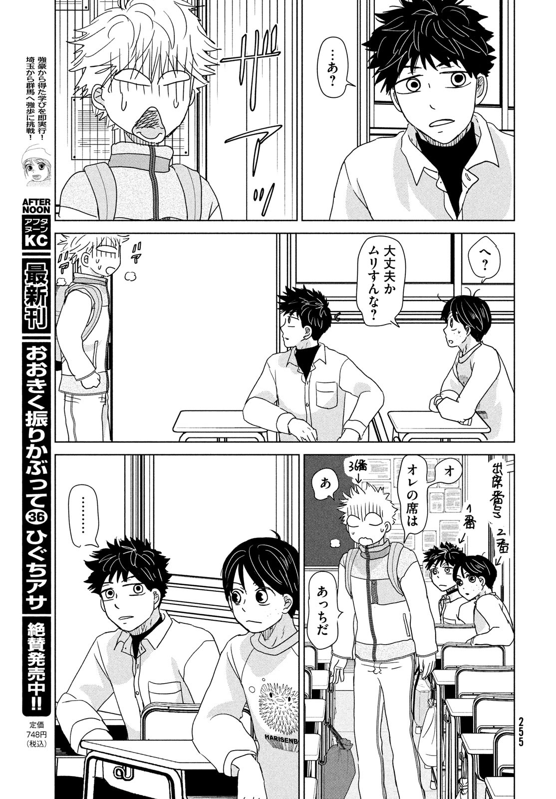 OOKIKU FURIKABUTTE - raw - Chapter 190 - https://jpdd.ccdd.to/JPDD/ookikufurikabutte/217425/dkjwftnhvf2.jpg