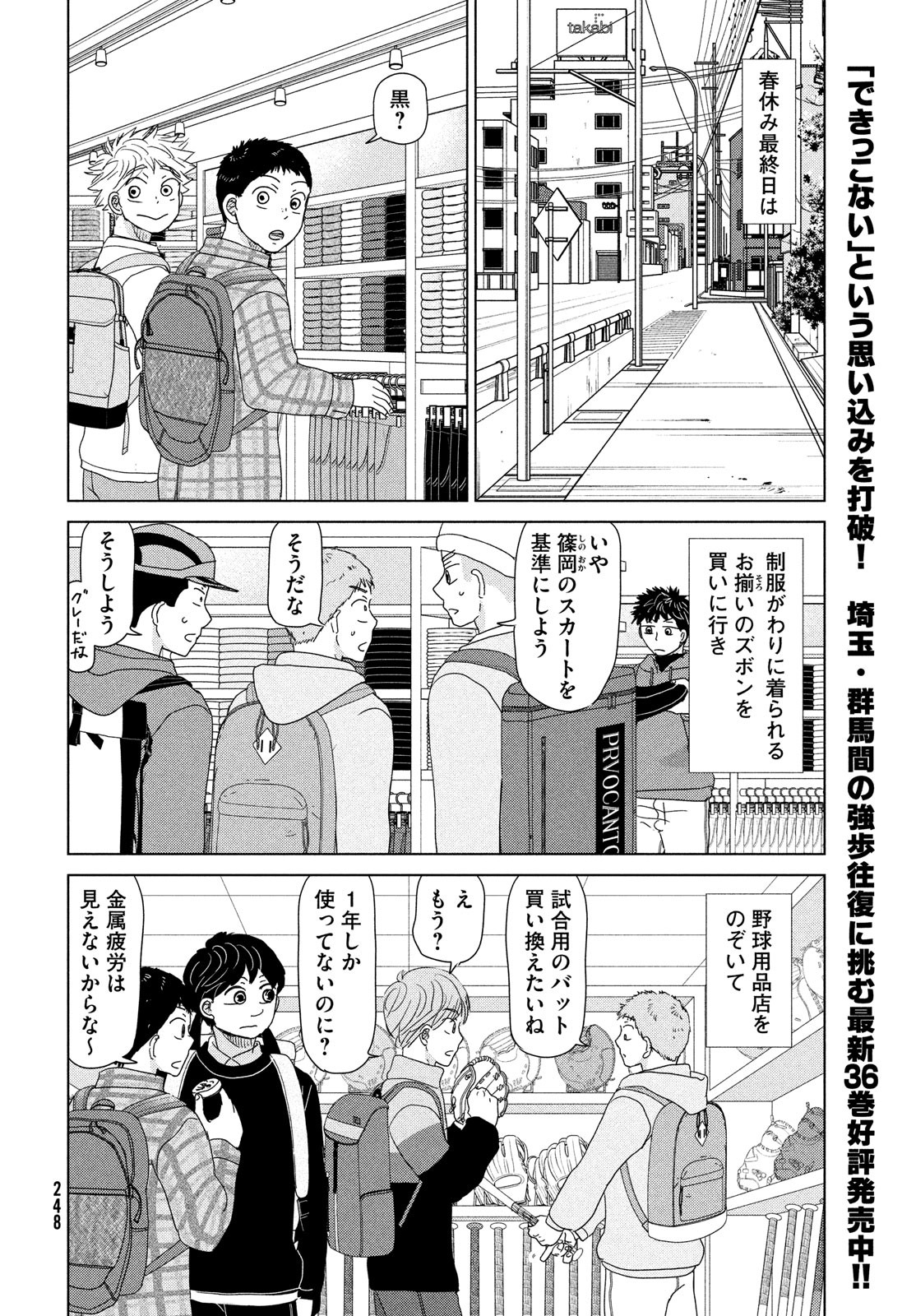 OOKIKU FURIKABUTTE - raw - Chapter 190 - https://jpdd.ccdd.to/JPDD/ookikufurikabutte/217425/emiggzgm2jd.jpg