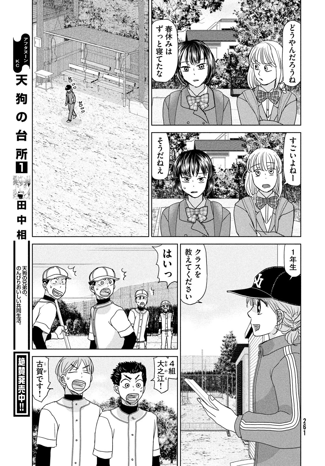 OOKIKU FURIKABUTTE - raw - Chapter 190 - https://jpdd.ccdd.to/JPDD/ookikufurikabutte/217425/gbznmewflyt.jpg