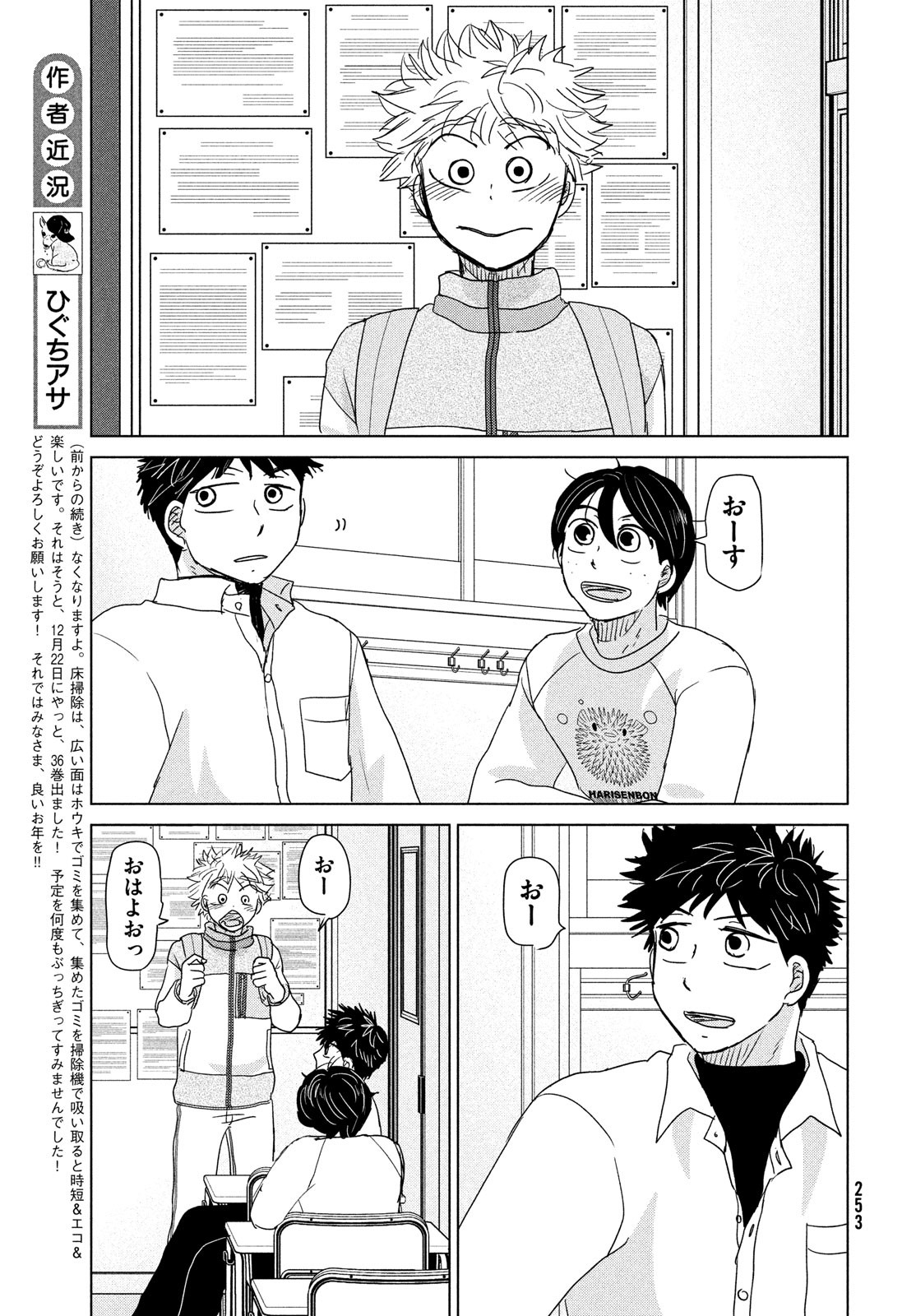 OOKIKU FURIKABUTTE - raw - Chapter 190 - https://jpdd.ccdd.to/JPDD/ookikufurikabutte/217425/iovxoasri5u.jpg