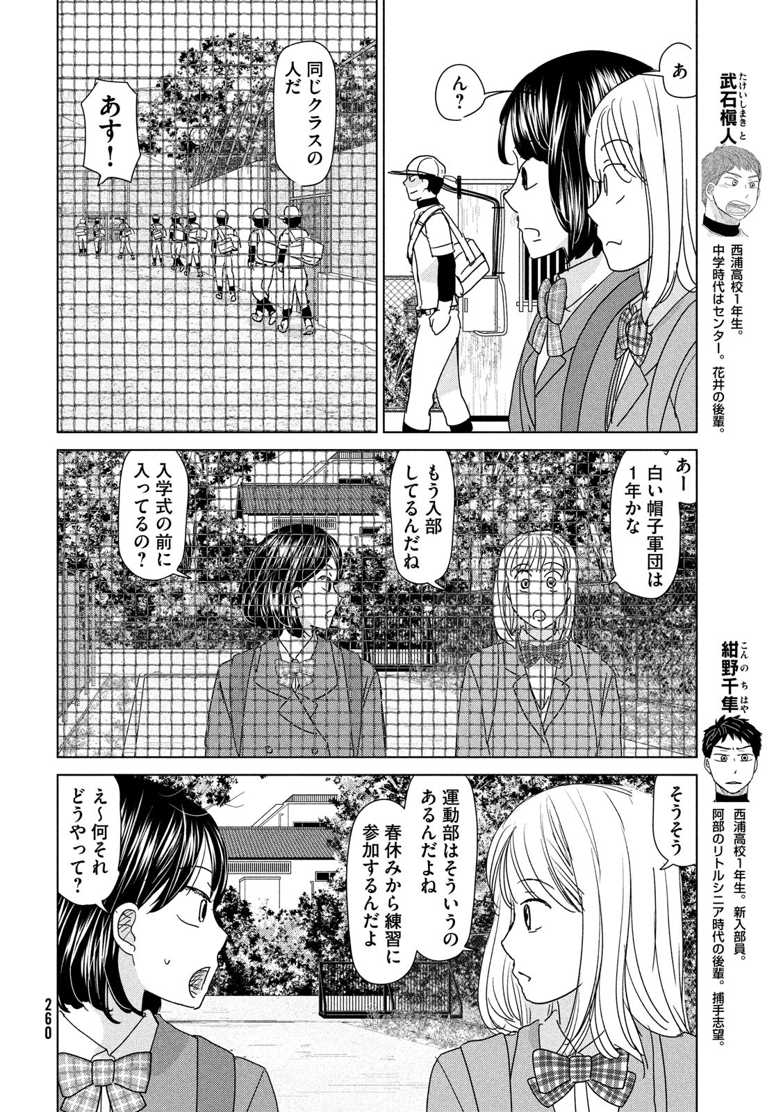 OOKIKU FURIKABUTTE - raw - Chapter 190 - https://jpdd.ccdd.to/JPDD/ookikufurikabutte/217425/mx2ok4sg4br.jpg