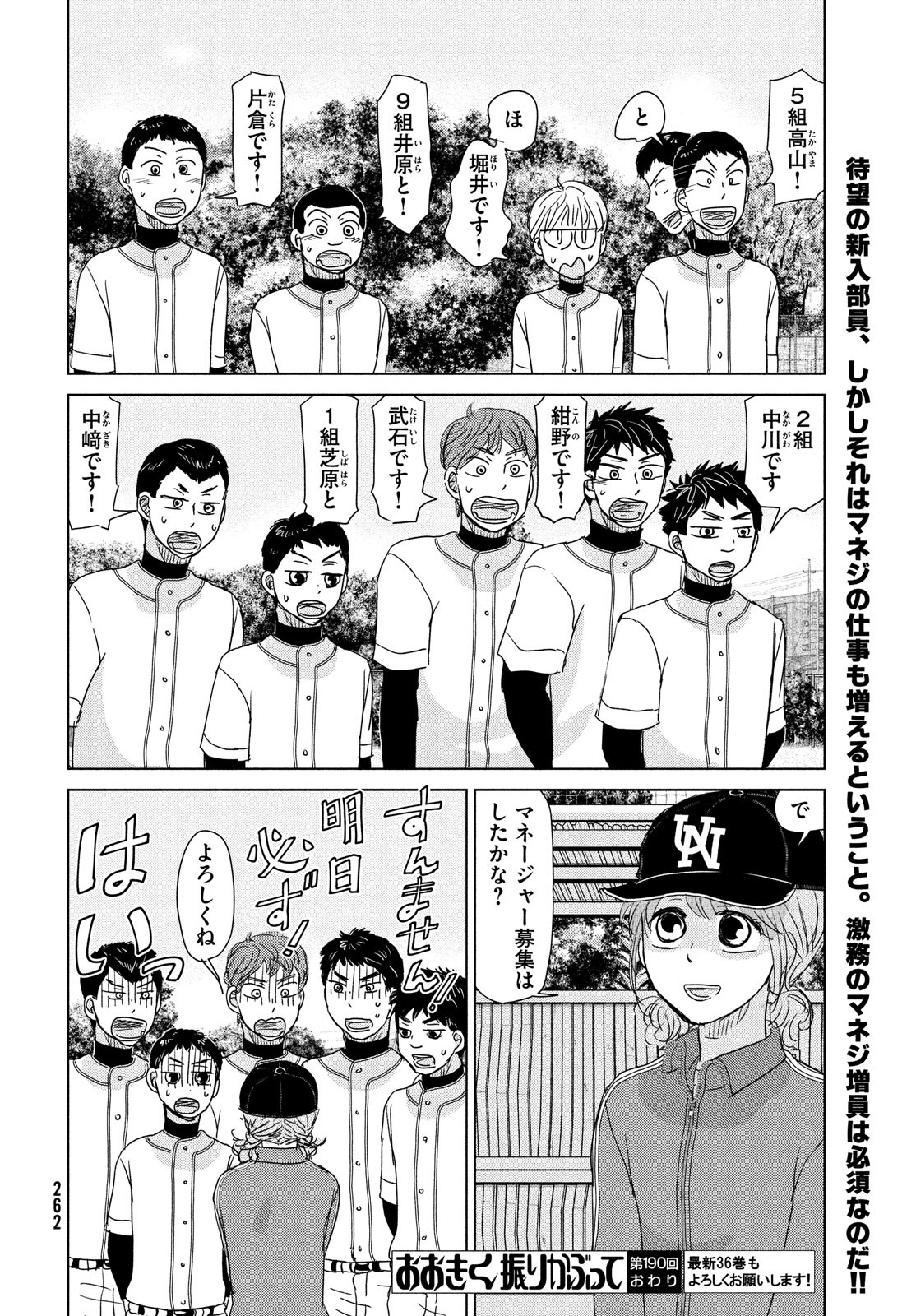 OOKIKU FURIKABUTTE - raw - Chapter 190 - https://jpdd.ccdd.to/JPDD/ookikufurikabutte/217425/n4kk3rhytmv.jpg