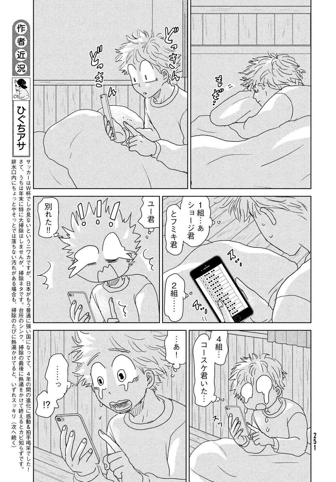 OOKIKU FURIKABUTTE - raw - Chapter 190 - https://jpdd.ccdd.to/JPDD/ookikufurikabutte/217425/wlsqkfnjdai.jpg