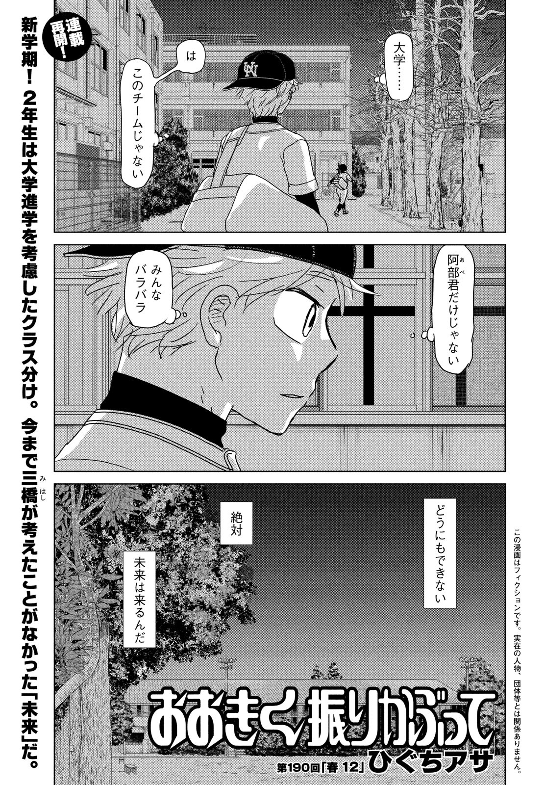 OOKIKU FURIKABUTTE - raw - Chapter 190 - https://jpdd.ccdd.to/JPDD/ookikufurikabutte/217425/zynadsirsqh.jpg