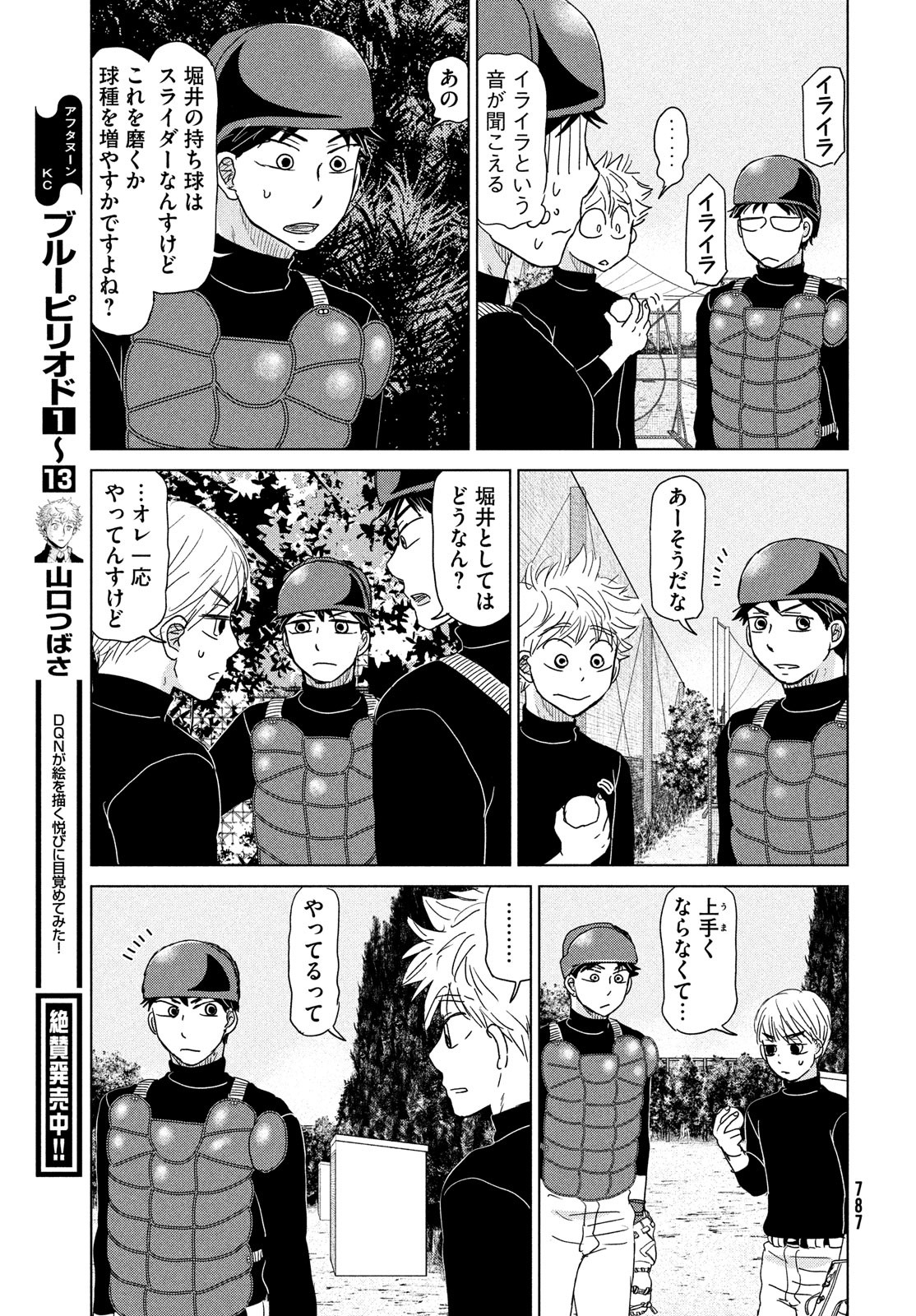 OOKIKU FURIKABUTTE - raw - Chapter 191 - https://jpdd.ccdd.to/JPDD/ookikufurikabutte/220531/eelg4ymdrfk.jpg