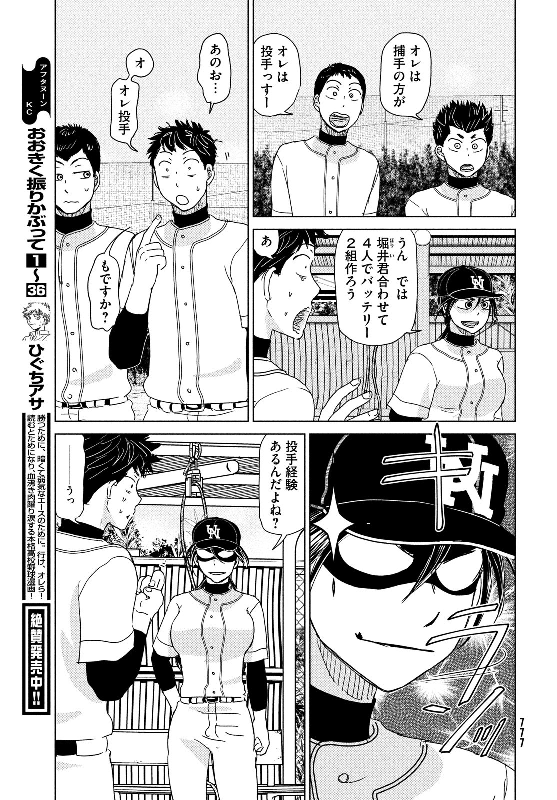 OOKIKU FURIKABUTTE - raw - Chapter 191 - https://jpdd.ccdd.to/JPDD/ookikufurikabutte/220531/ewgnyb05vnj.jpg