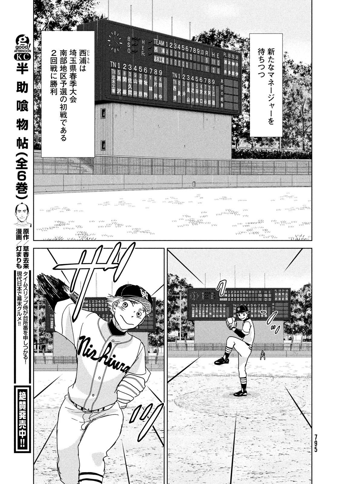 OOKIKU FURIKABUTTE - raw - Chapter 191 - https://jpdd.ccdd.to/JPDD/ookikufurikabutte/220531/f1uojoiujdm.jpg