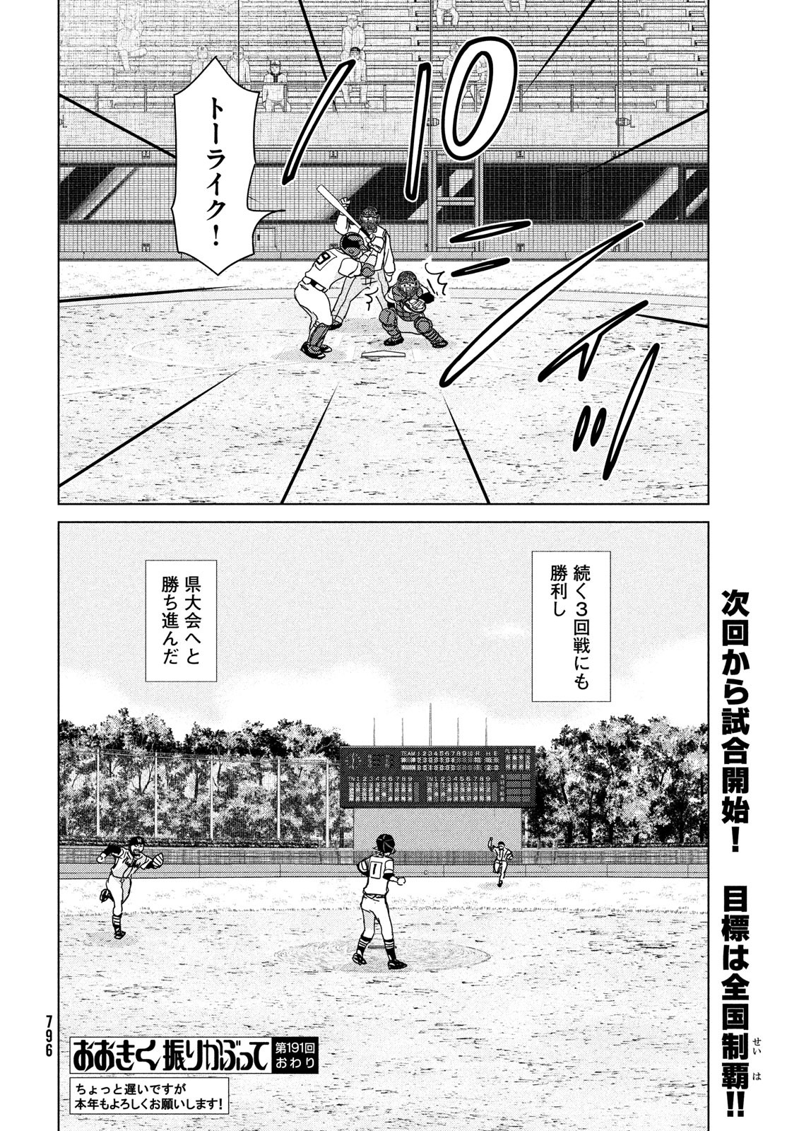 OOKIKU FURIKABUTTE - raw - Chapter 191 - https://jpdd.ccdd.to/JPDD/ookikufurikabutte/220531/hemfd2nhc4u.jpg