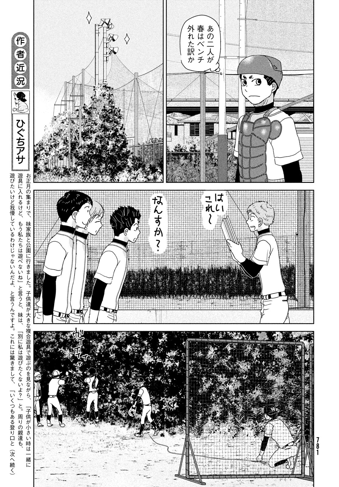 OOKIKU FURIKABUTTE - raw - Chapter 191 - https://jpdd.ccdd.to/JPDD/ookikufurikabutte/220531/hh2ojlogl00.jpg
