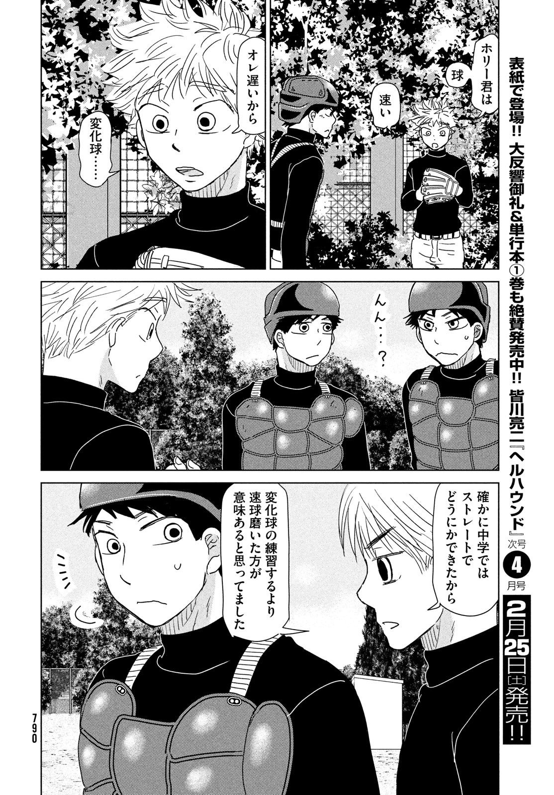OOKIKU FURIKABUTTE - raw - Chapter 191 - https://jpdd.ccdd.to/JPDD/ookikufurikabutte/220531/keaxyeeam1z.jpg