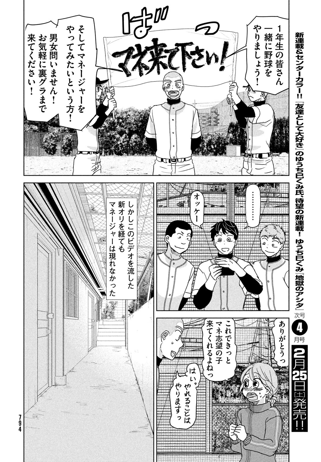 OOKIKU FURIKABUTTE - raw - Chapter 191 - https://jpdd.ccdd.to/JPDD/ookikufurikabutte/220531/qkuul2cgltc.jpg