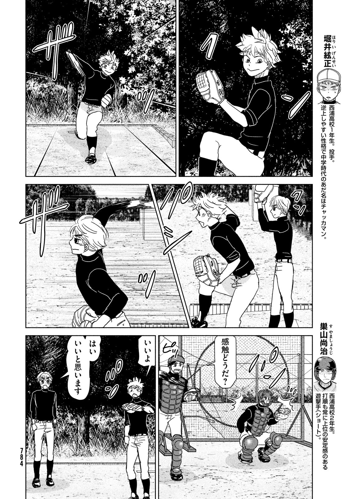 OOKIKU FURIKABUTTE - raw - Chapter 191 - https://jpdd.ccdd.to/JPDD/ookikufurikabutte/220531/sdspasgwwjh.jpg