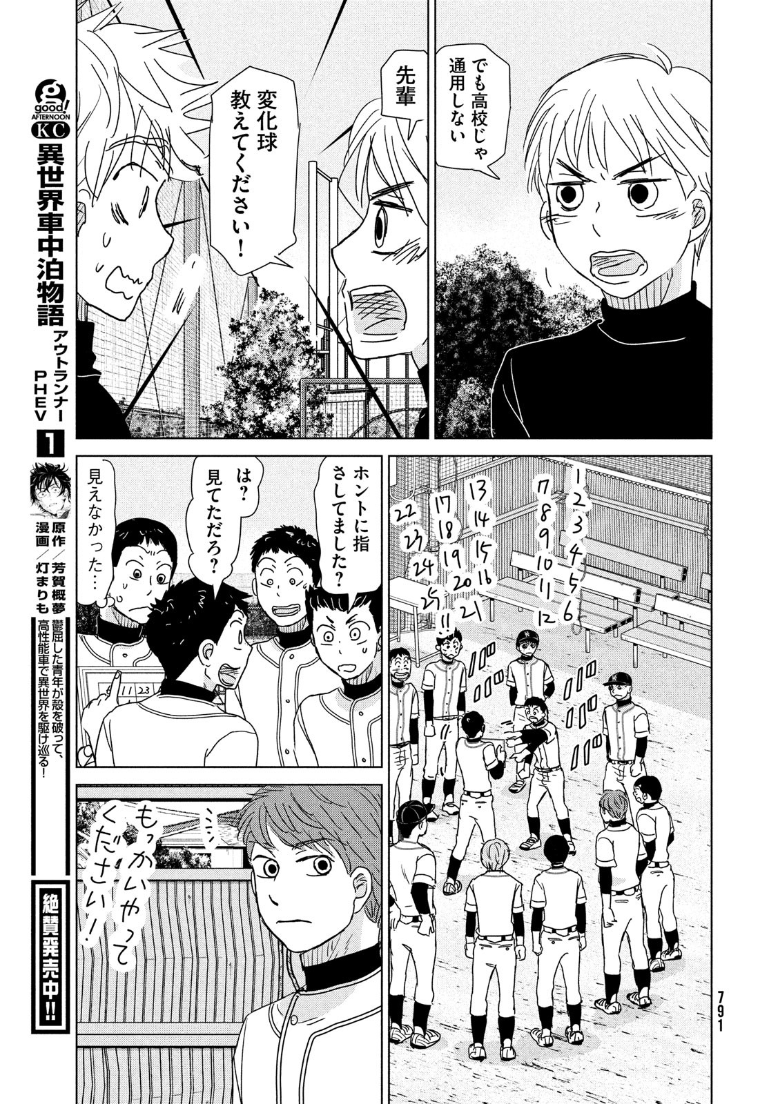 OOKIKU FURIKABUTTE - raw - Chapter 191 - https://jpdd.ccdd.to/JPDD/ookikufurikabutte/220531/tl5phswwhda.jpg