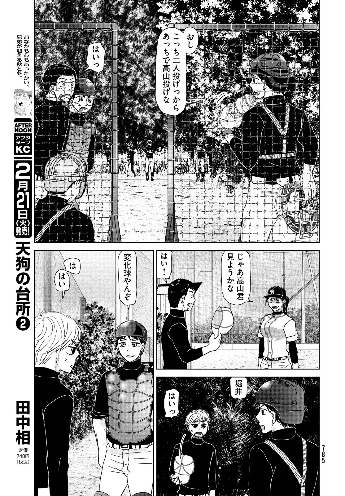 OOKIKU FURIKABUTTE - raw - Chapter 191 - https://jpdd.ccdd.to/JPDD/ookikufurikabutte/220531/twxefpczjvo.jpg