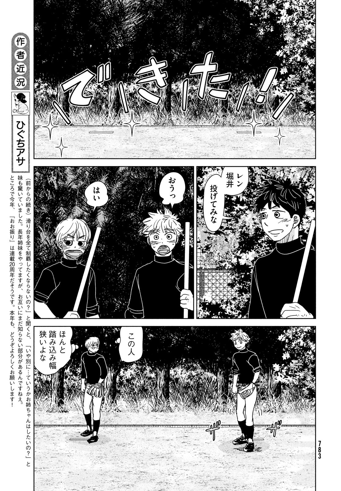 OOKIKU FURIKABUTTE - raw - Chapter 191 - https://jpdd.ccdd.to/JPDD/ookikufurikabutte/220531/zddpfn4tl2k.jpg