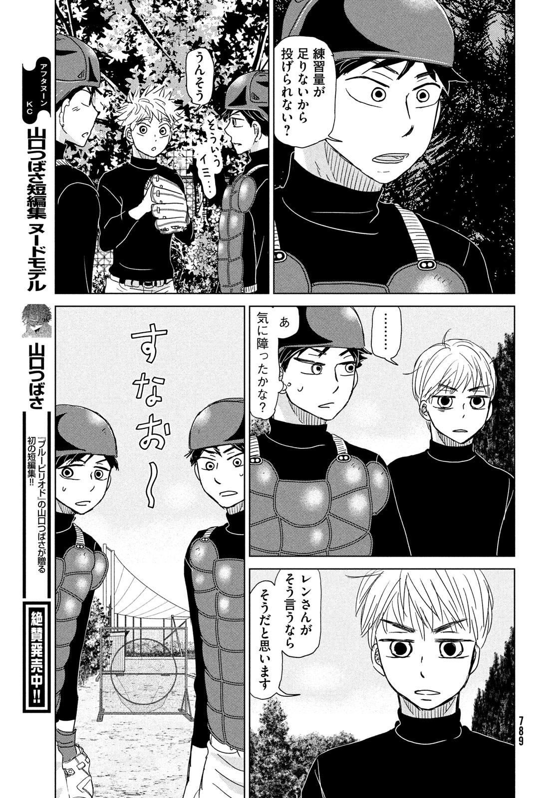 OOKIKU FURIKABUTTE - raw - Chapter 191 - https://jpdd.ccdd.to/JPDD/ookikufurikabutte/220531/zm3keu2apnp.jpg