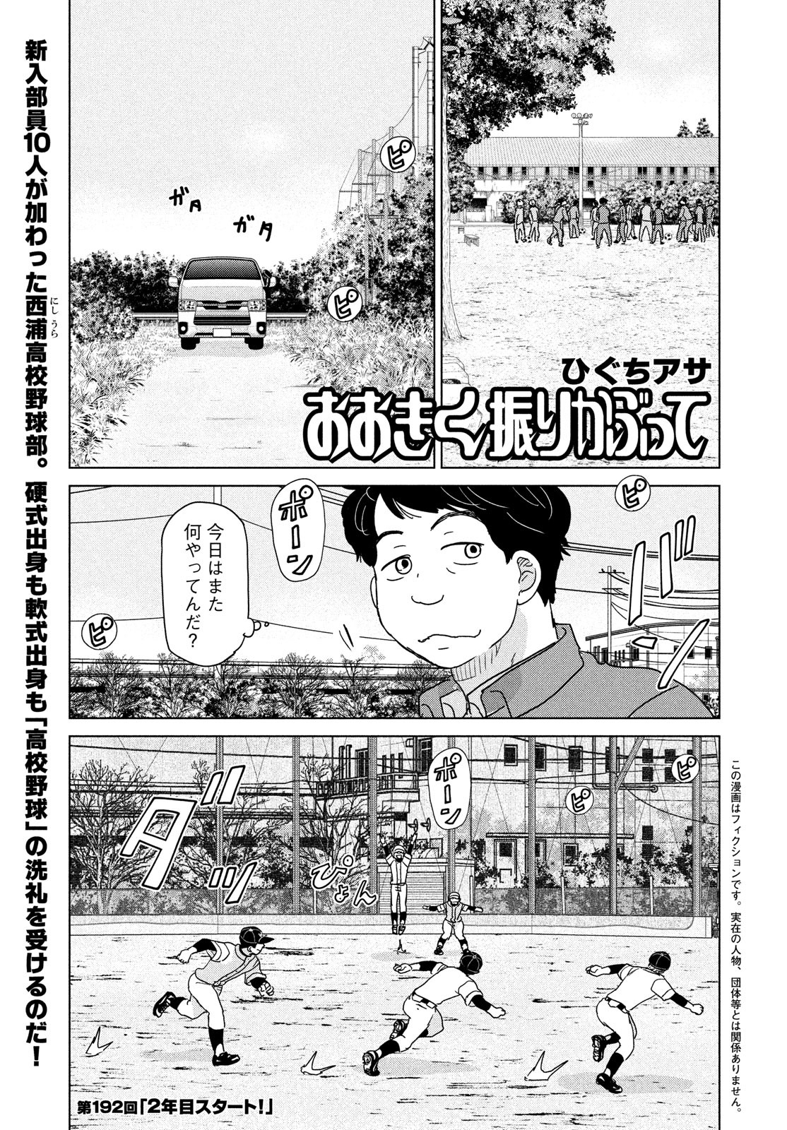 OOKIKU FURIKABUTTE - raw - Chapter 192 - https://jpdd.ccdd.to/JPDD/ookikufurikabutte/223712/3pjul30aev5.jpg
