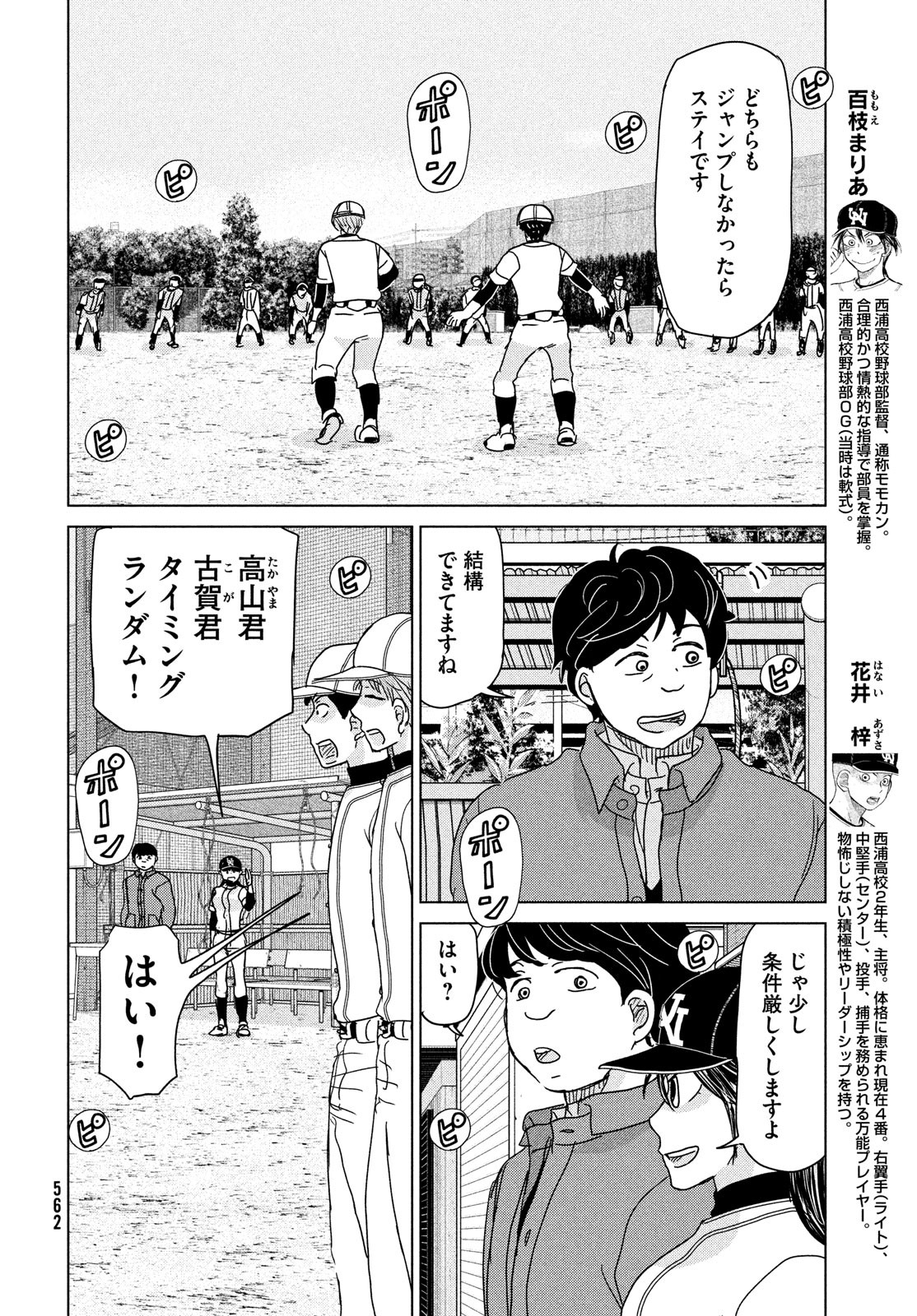 OOKIKU FURIKABUTTE - raw - Chapter 192 - https://jpdd.ccdd.to/JPDD/ookikufurikabutte/223712/ah5e22s4oth.jpg