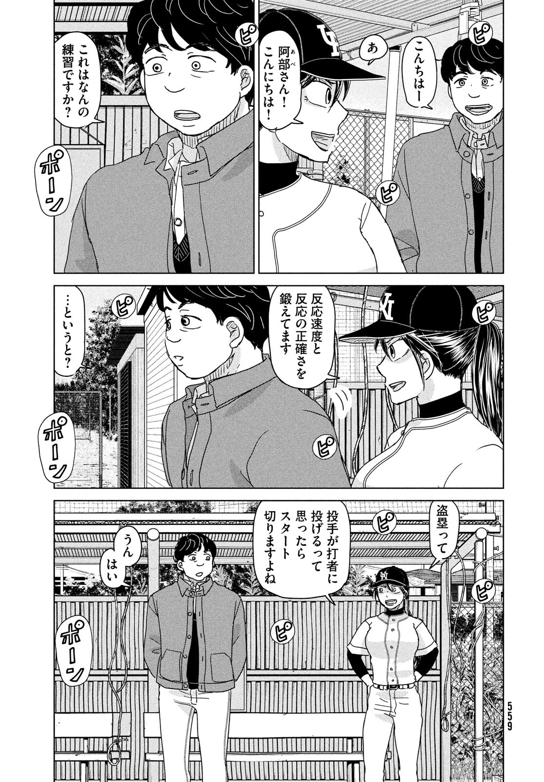 OOKIKU FURIKABUTTE - raw - Chapter 192 - https://jpdd.ccdd.to/JPDD/ookikufurikabutte/223712/dqa2fvafvpz.jpg
