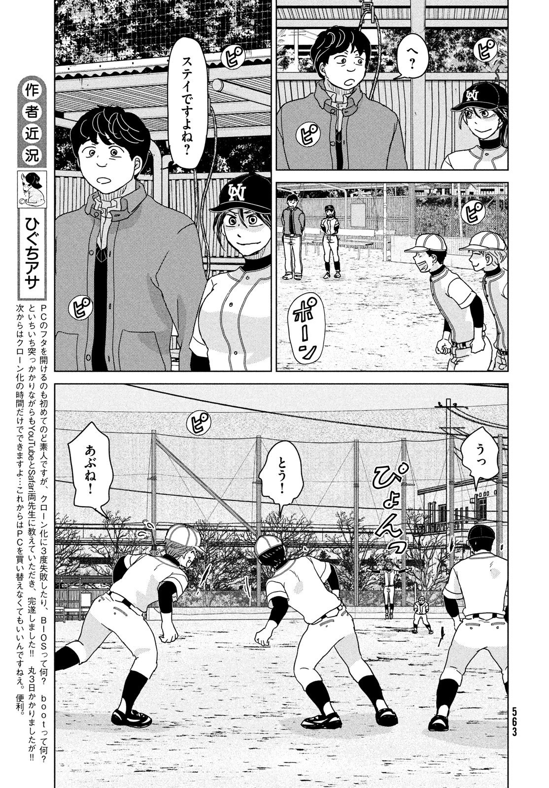 OOKIKU FURIKABUTTE - raw - Chapter 192 - https://jpdd.ccdd.to/JPDD/ookikufurikabutte/223712/eowj3jz2fvm.jpg