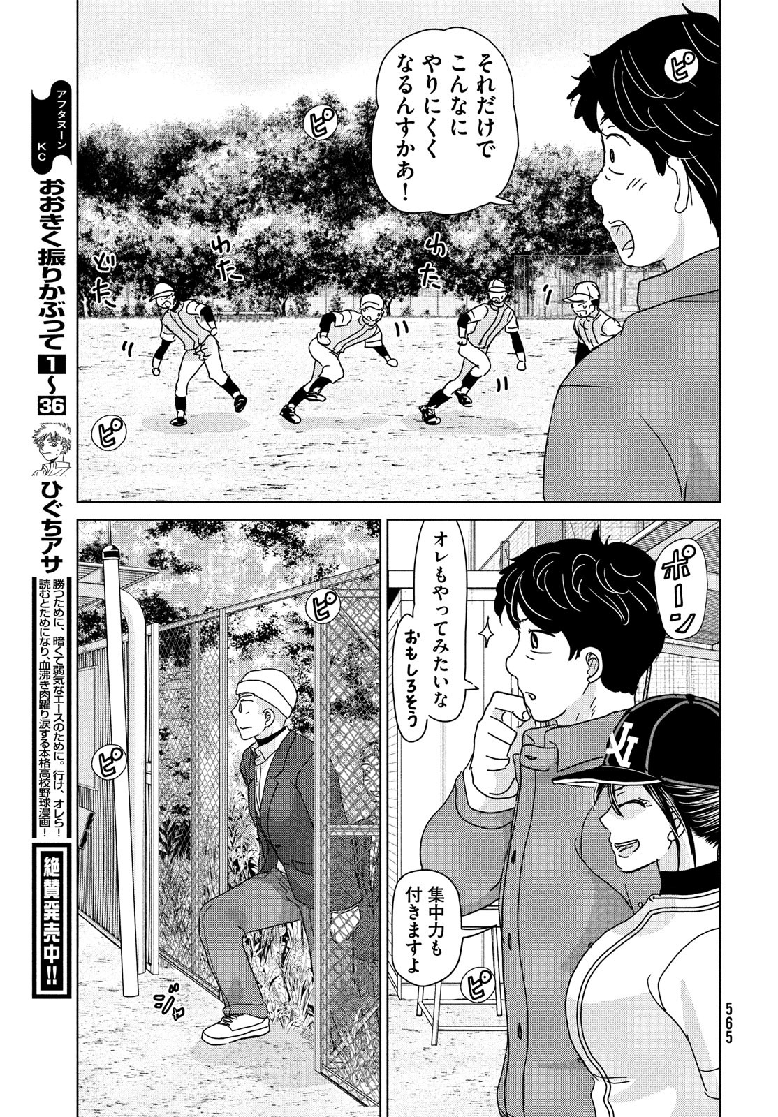 OOKIKU FURIKABUTTE - raw - Chapter 192 - https://jpdd.ccdd.to/JPDD/ookikufurikabutte/223712/euo1hohq0am.jpg