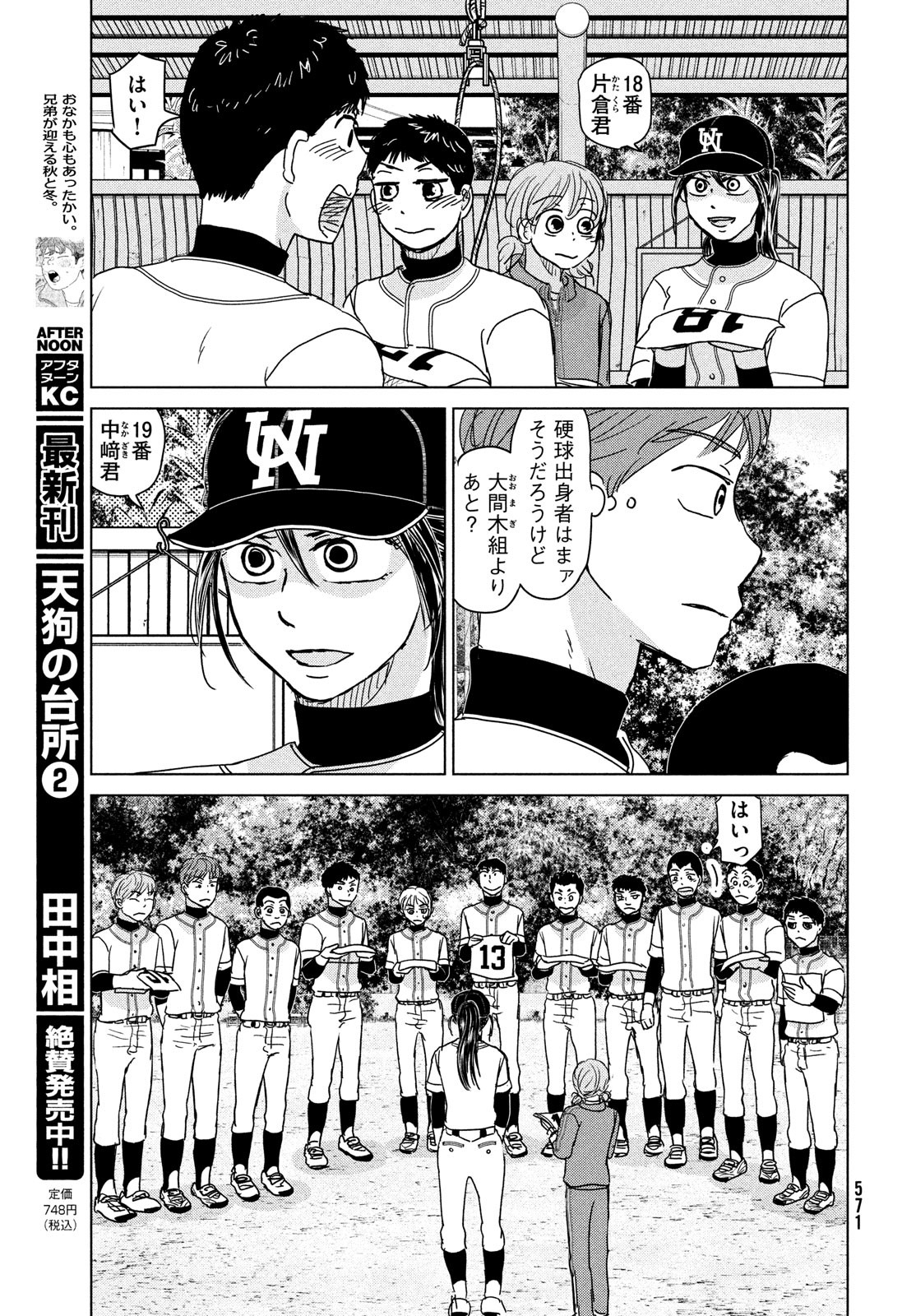 OOKIKU FURIKABUTTE - raw - Chapter 192 - https://jpdd.ccdd.to/JPDD/ookikufurikabutte/223712/h2obhhfxn3f.jpg