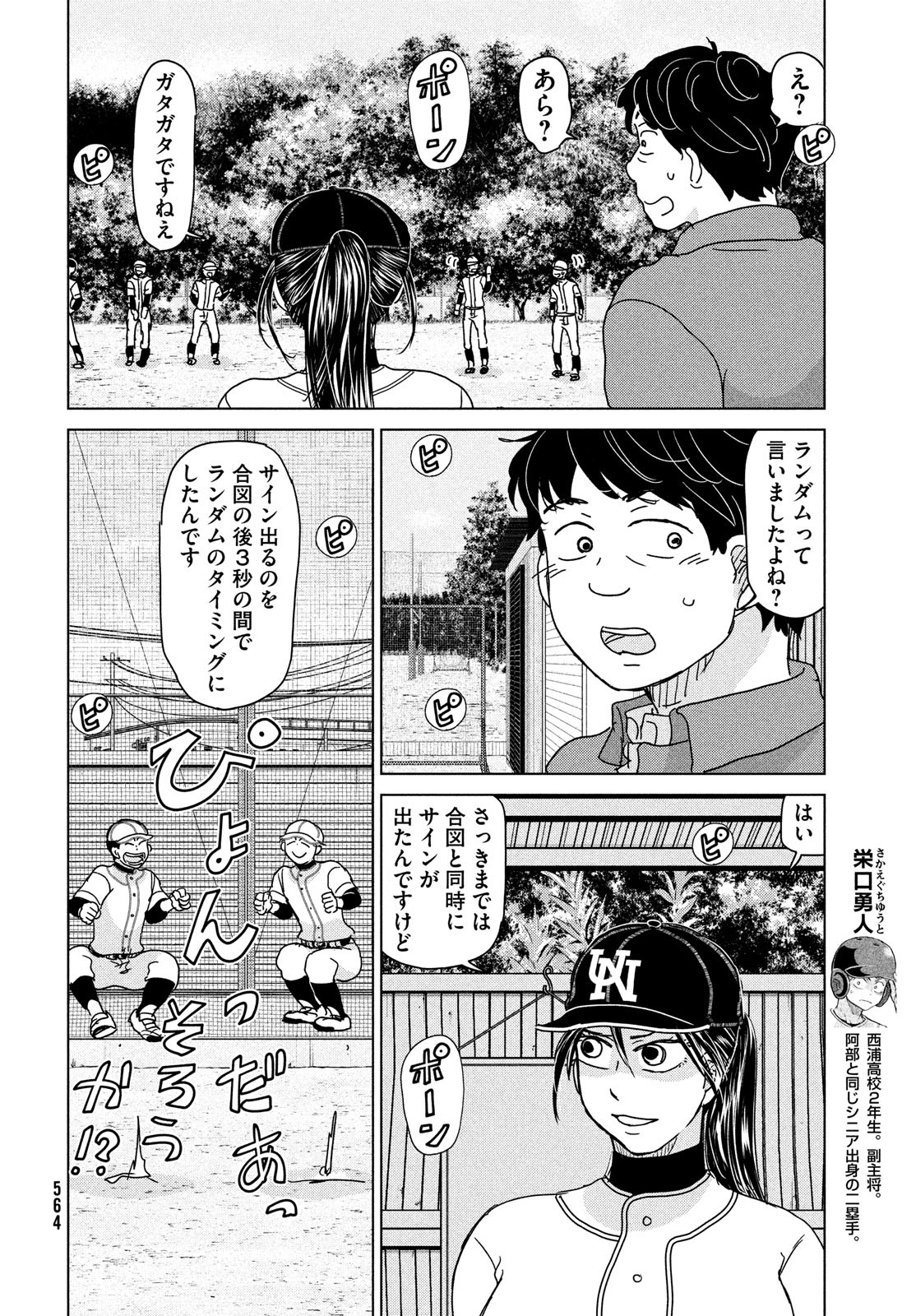 OOKIKU FURIKABUTTE - raw - Chapter 192 - https://jpdd.ccdd.to/JPDD/ookikufurikabutte/223712/islgbscog1p.jpg