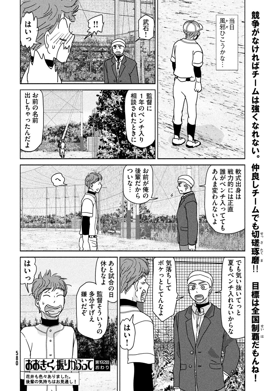 OOKIKU FURIKABUTTE - raw - Chapter 192 - https://jpdd.ccdd.to/JPDD/ookikufurikabutte/223712/kfuhp1spai5.jpg