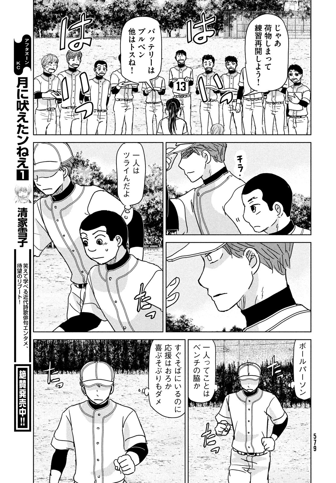 OOKIKU FURIKABUTTE - raw - Chapter 192 - https://jpdd.ccdd.to/JPDD/ookikufurikabutte/223712/qouicyxywor.jpg