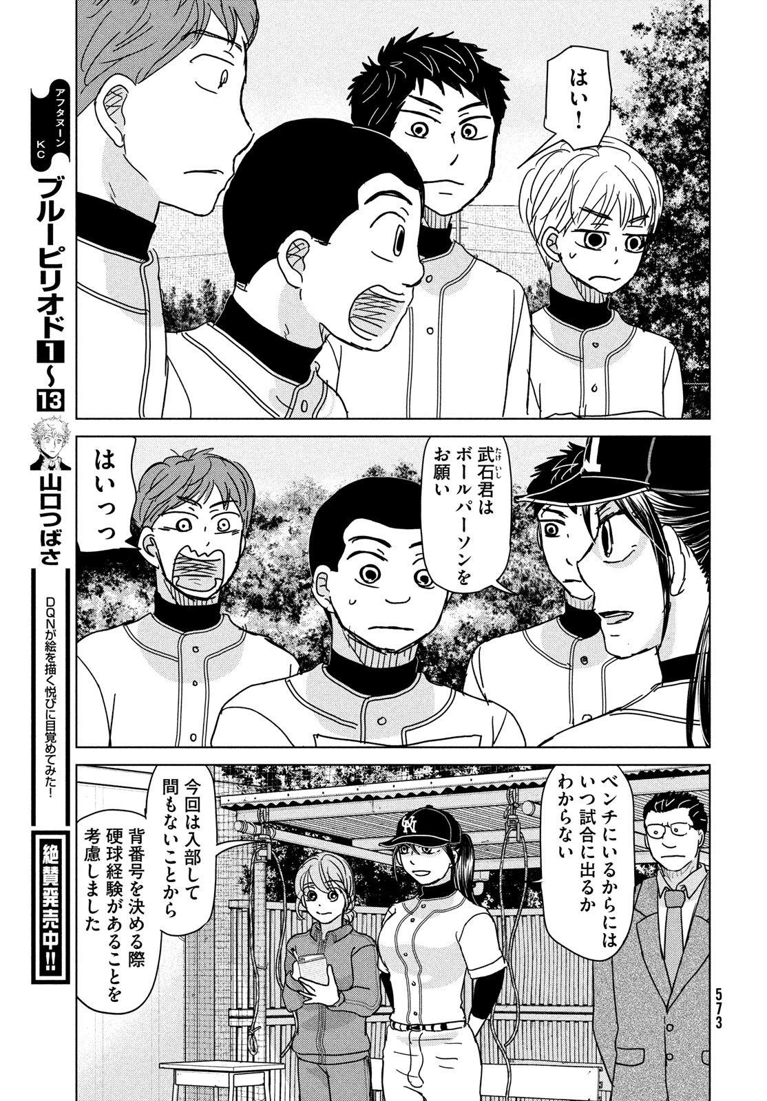 OOKIKU FURIKABUTTE - raw - Chapter 192 - https://jpdd.ccdd.to/JPDD/ookikufurikabutte/223712/rfhfpkdi52d.jpg