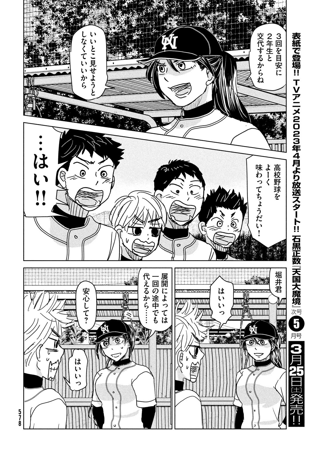 OOKIKU FURIKABUTTE - raw - Chapter 192 - https://jpdd.ccdd.to/JPDD/ookikufurikabutte/223712/s0xqafkojyt.jpg