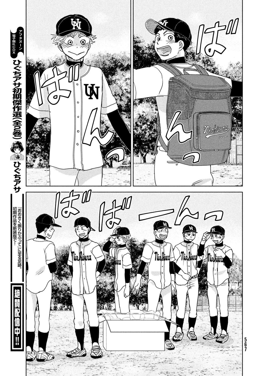 OOKIKU FURIKABUTTE - raw - Chapter 192 - https://jpdd.ccdd.to/JPDD/ookikufurikabutte/223712/yvnp3ea0gva.jpg