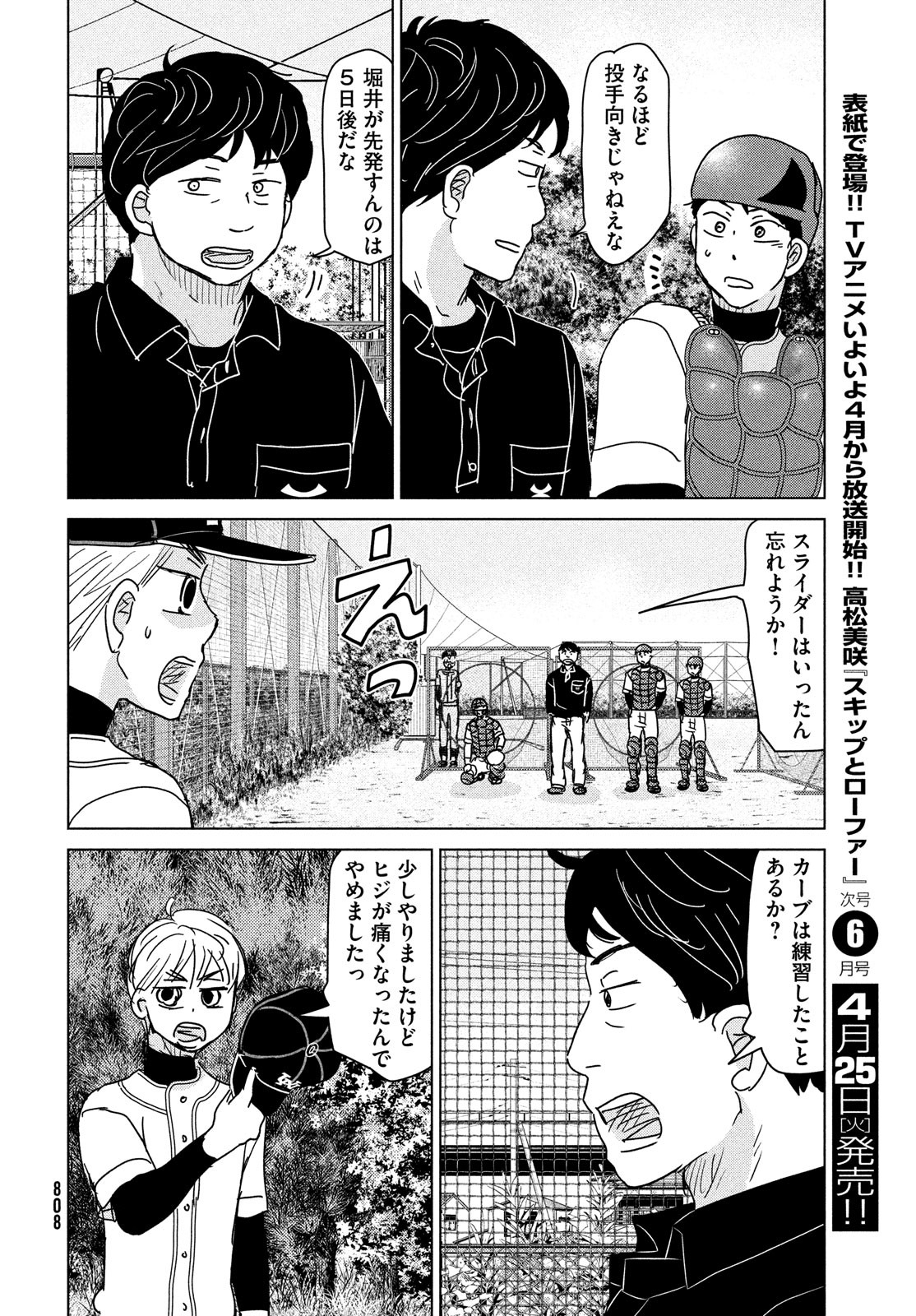OOKIKU FURIKABUTTE - raw - Chapter 193 - https://jpdd.ccdd.to/JPDD/ookikufurikabutte/226866/2gg4rgexz2b.jpg