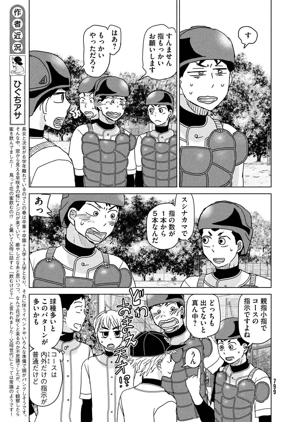 OOKIKU FURIKABUTTE - raw - Chapter 193 - https://jpdd.ccdd.to/JPDD/ookikufurikabutte/226866/3bn1jel2ov5.jpg