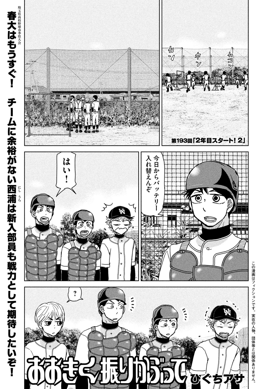 OOKIKU FURIKABUTTE - raw - Chapter 193 - https://jpdd.ccdd.to/JPDD/ookikufurikabutte/226866/455tiyrxntb.jpg