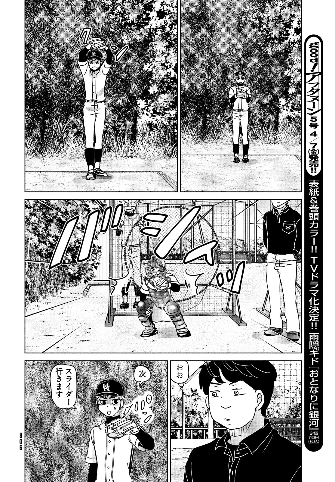 OOKIKU FURIKABUTTE - raw - Chapter 193 - https://jpdd.ccdd.to/JPDD/ookikufurikabutte/226866/4cl5hcx2byb.jpg