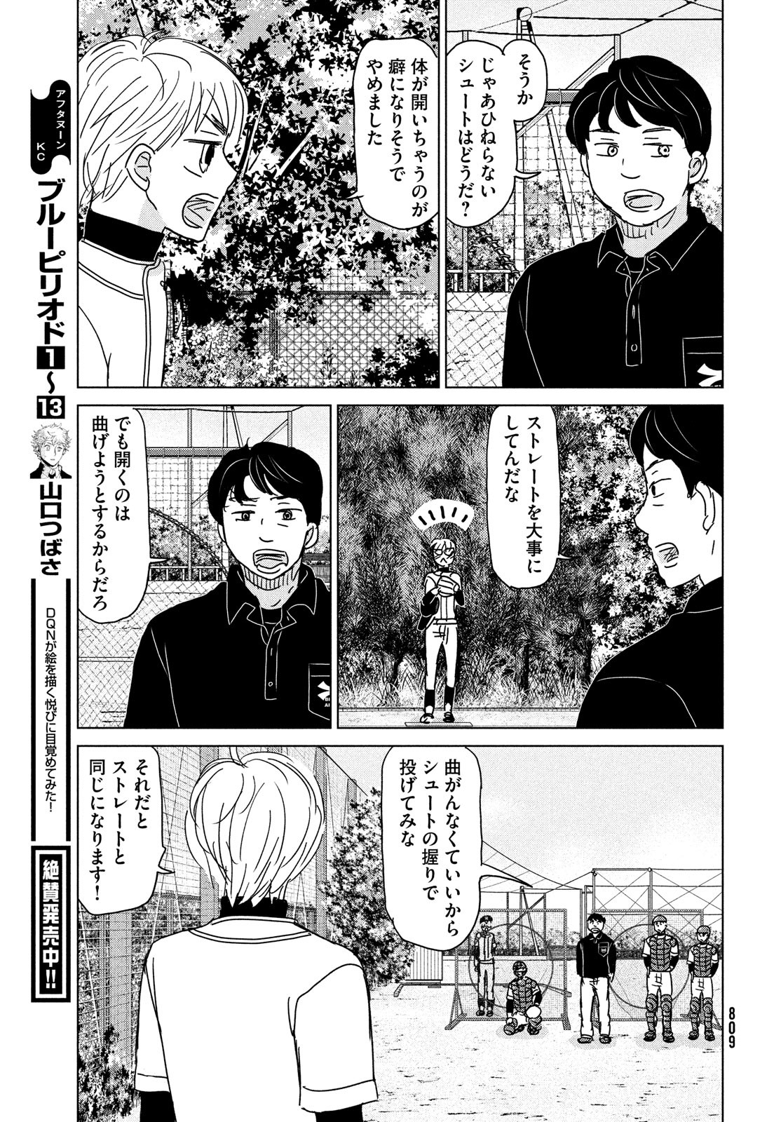 OOKIKU FURIKABUTTE - raw - Chapter 193 - https://jpdd.ccdd.to/JPDD/ookikufurikabutte/226866/afs2b1nsvow.jpg