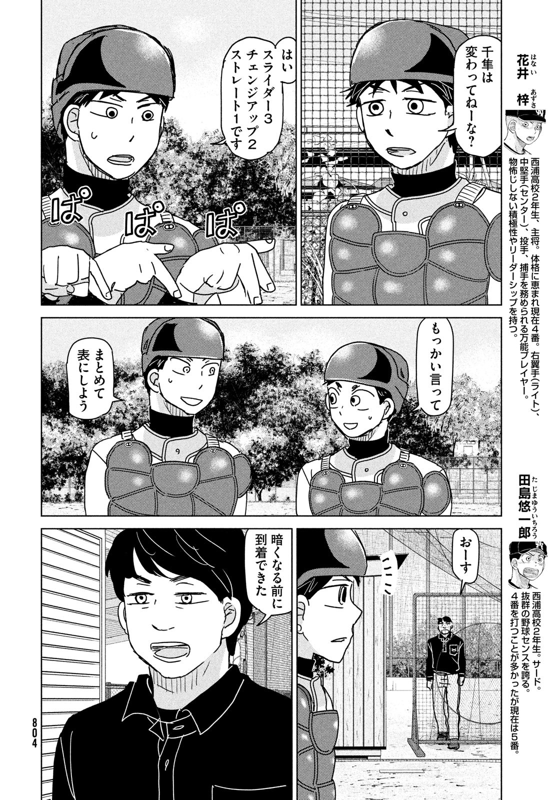 OOKIKU FURIKABUTTE - raw - Chapter 193 - https://jpdd.ccdd.to/JPDD/ookikufurikabutte/226866/b5wh03p310s.jpg