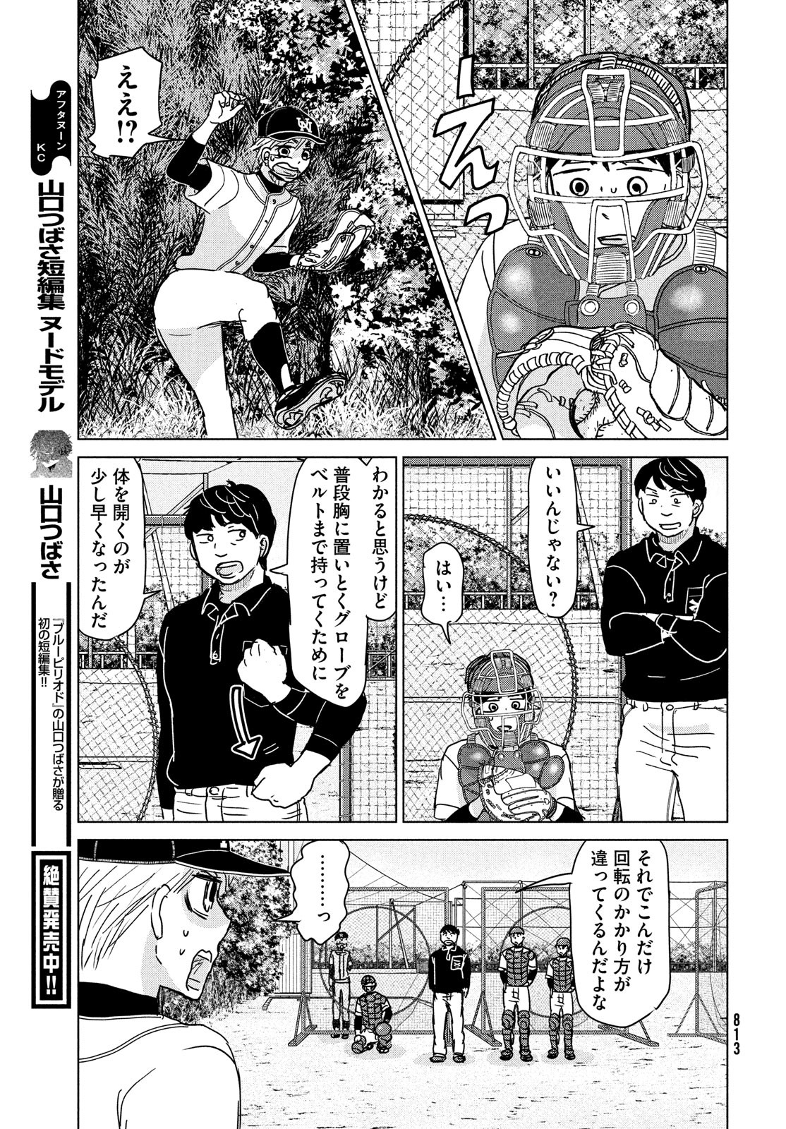 OOKIKU FURIKABUTTE - raw - Chapter 193 - https://jpdd.ccdd.to/JPDD/ookikufurikabutte/226866/blxi1lpo1ty.jpg