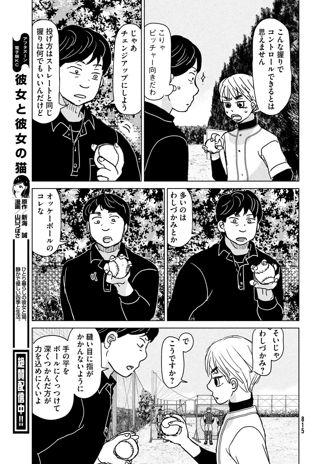 OOKIKU FURIKABUTTE - raw - Chapter 193 - https://jpdd.ccdd.to/JPDD/ookikufurikabutte/226866/fz3t2y3urlp.jpg