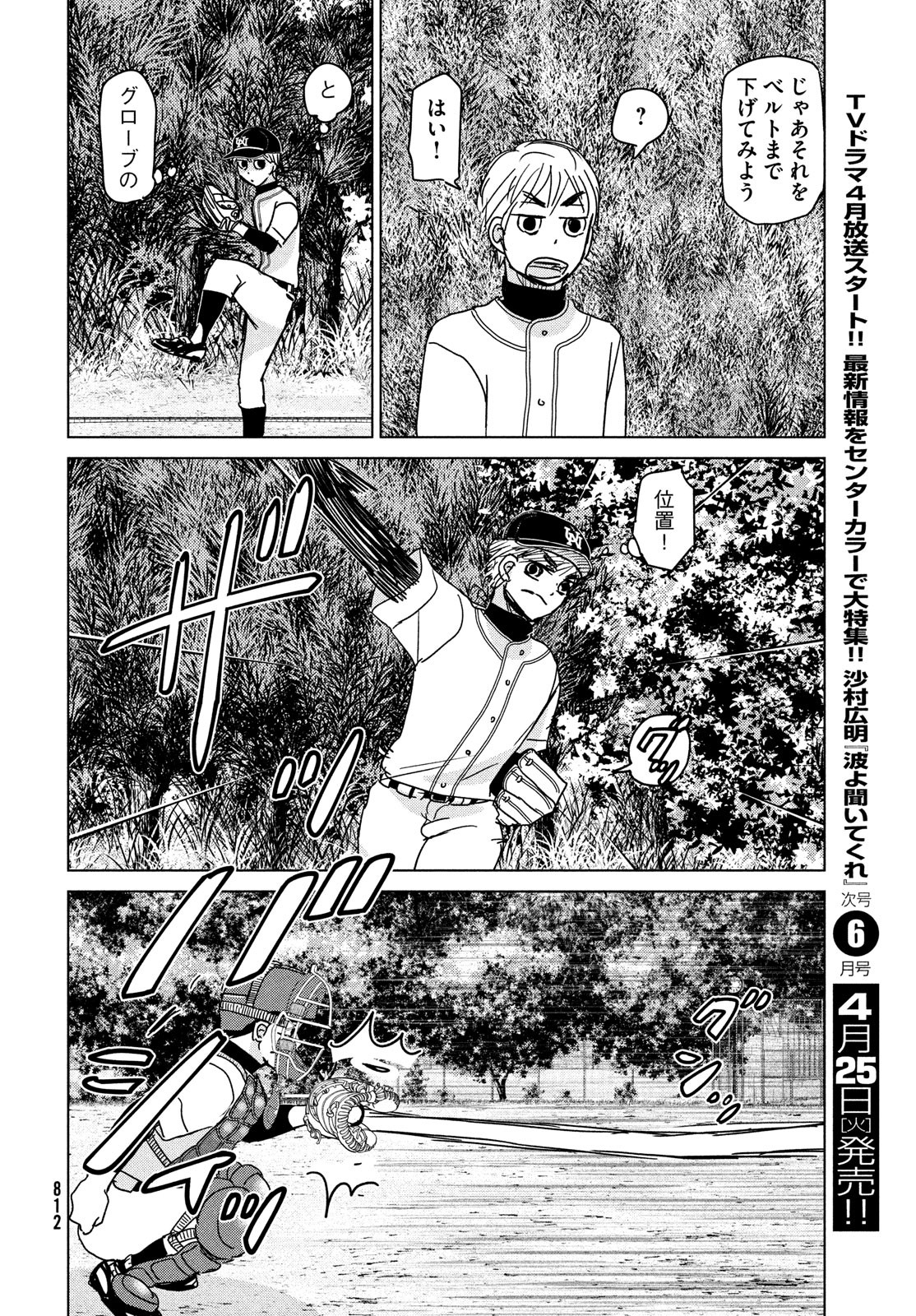 OOKIKU FURIKABUTTE - raw - Chapter 193 - https://jpdd.ccdd.to/JPDD/ookikufurikabutte/226866/ldkizr4w3ib.jpg